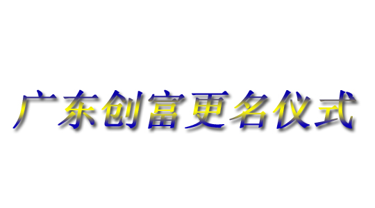 Guangdong Chuangfu Metal Manufacturing Co., Ltd. | Guangdong Chuangfu Official Website | Guangdong Chuangfu | Guangdong Chuangfu Metal | Chuangfu Metal | Chuangfu official website: www.siteyapanlar.com